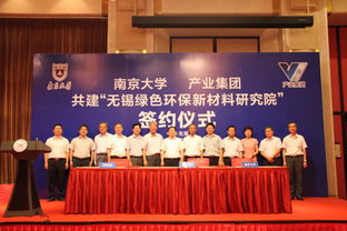 南大與無錫產業發展集團共建無錫綠色環保新材料研究院 推動新材料技術開發，賦能產業綠色轉型